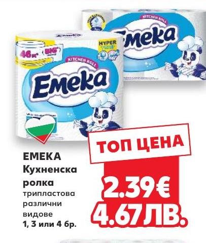 Emeka Кухненска ролка 1, 3 или – Кауфланд – Цена