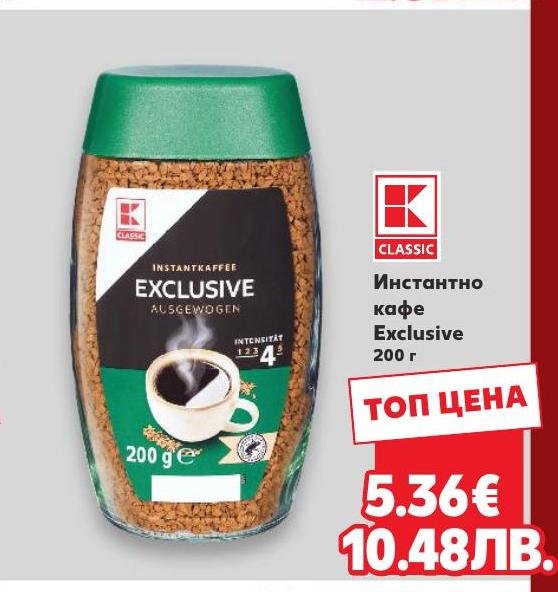 Инстантно кафе Exclusive – Кауфланд – Цена