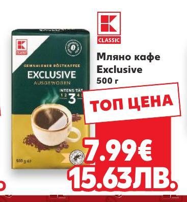 Мляно кафе Exclusive – Кауфланд – Цена