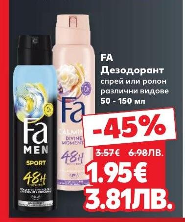 FA Дезодорант спрей или ролон 50 - 150 мл с 45% отстъпка осигурява дълготрайна свежест и защита