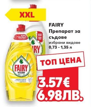 Fairy Препарат за съдове 0,73 – Кауфланд – Цена