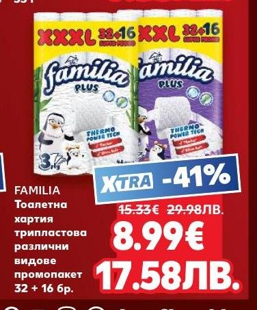 Familia трипластова тоалетна хартия с промоционален пакет 32+16 броя на специална цена