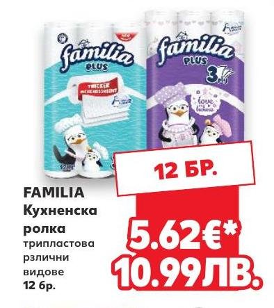 Familia Кухненска ролка – Кауфланд – Цена
