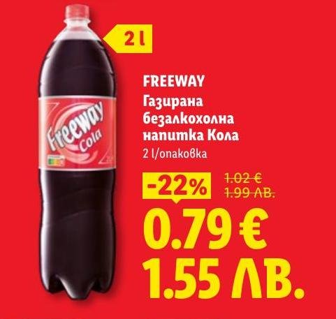 Възползвайте се от промоцията на Freeway газирана безалкохолна напитка Кола с 22% отстъпка.