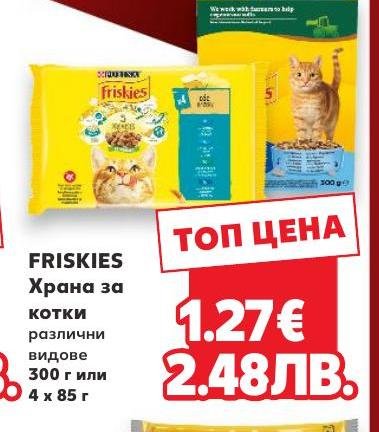 FRISKIES Храна за котки или 4 x – Кауфланд – Цена