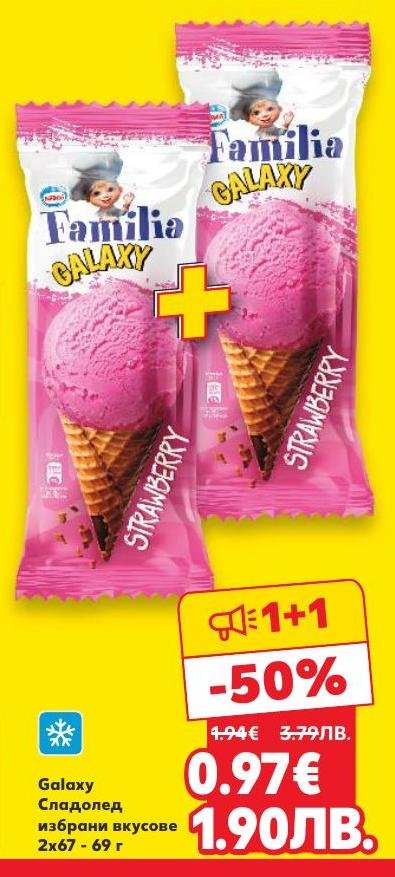 Насладете се на Galaxy сладолед с избрани вкусове в удобна опаковка 2 броя