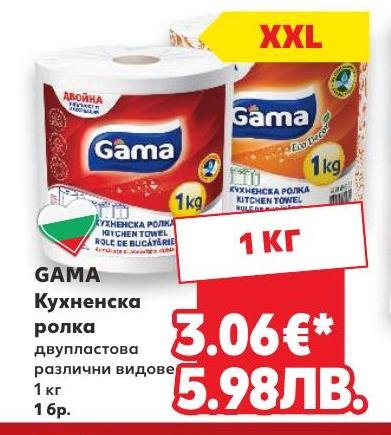 GAMA Кухненска ролка – Кауфланд – Цена