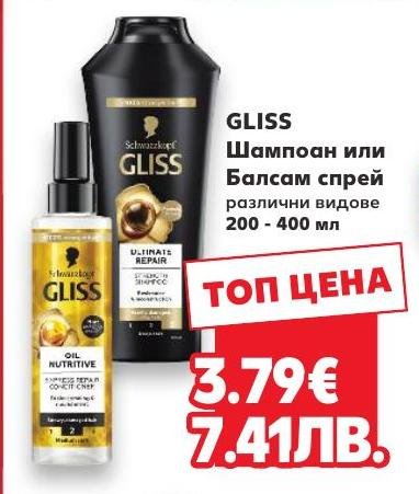 Gliss шампоан или балсам спрей 200 – Кауфланд – Цена