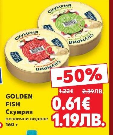 GOLDEN FISH скумрия с богат вкус и високо качество