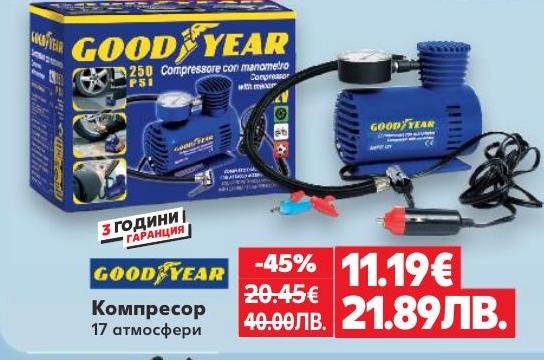 Компресор GOODYEAR с капацитет 17 атмосфери, идеален за бързо и лесно напомпване на гуми и други надуваеми предмети