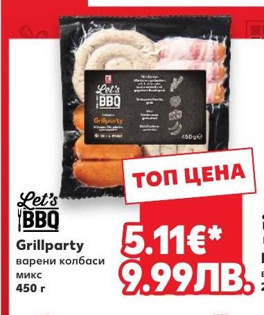 Grillparty варени колбаси микс – Кауфланд – Цена