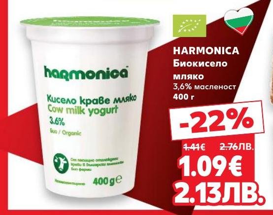Насладете се на натуралното биокисело мляко HARMONICA с 3,6% масленост