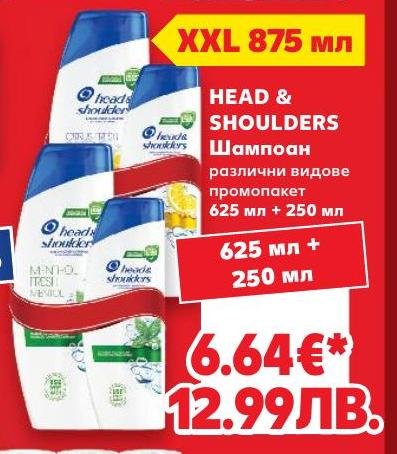 Head & Shoulders Шампоан + – Кауфланд – Цена