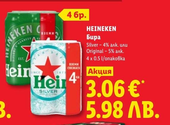 Heineken Бира 4 x в Лидл.