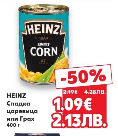 Heinz сладка царевица или грах с отлично качество и свеж вкус