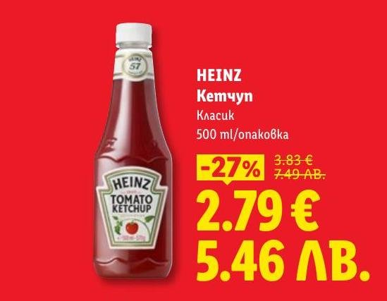 Вземете Heinz кетчуп класик с 27% отстъпка.