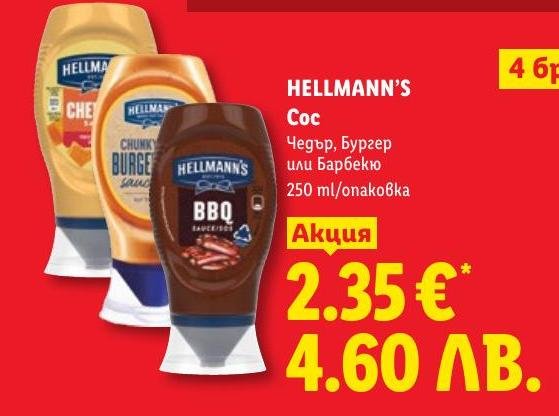 HELLMANN’S Сос Чедър, Бургер или Барбекю 250 мл в Лидл.