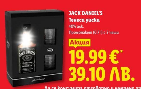 Jack Daniel's Тенеси уиски с 2 чаши в Лидл.