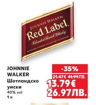 JOHNNIE WALKER е класическо шотландско уиски с 40% алкохолно съдържание, известно с богатия си вкус и аромат
