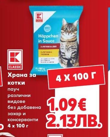 K-Classic Храна за котки пауч 4 x – Кауфланд – Цена