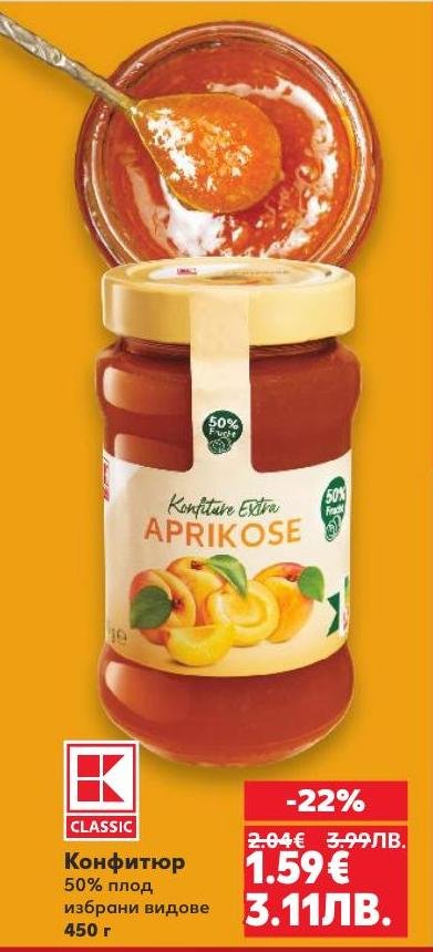 Конфитюр K-Classic с 50% плодово съдържание, 450 грама, предлага богат и натурален вкус на кайсия