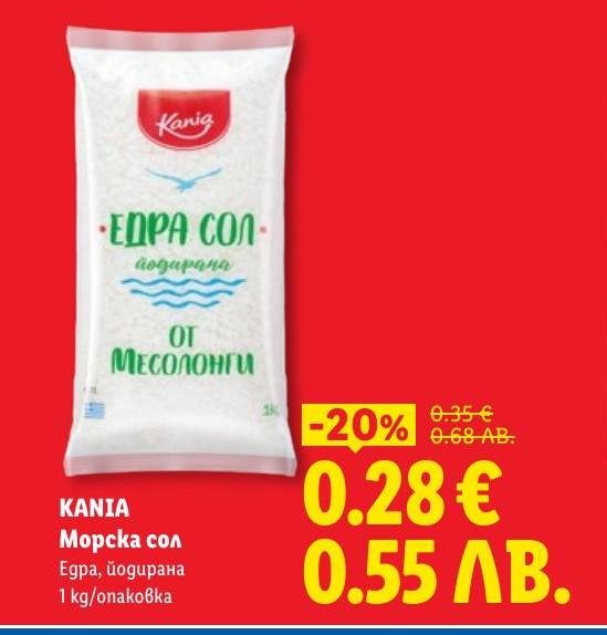 Йодираната морска сол Kania е идеална за ежедневна употреба в кухнята