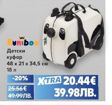 Детският куфар Kuniboo е идеален за малките пътешественици с размери 48 x 21 x 34,5 см и вместимост 18 литра