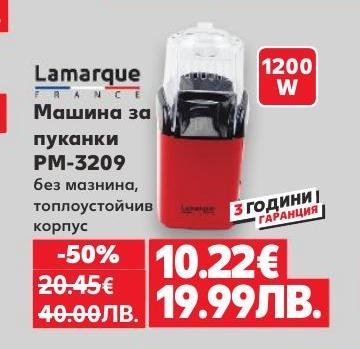Lamarque машина за пуканки PM-3209 с мощност 1200W и топлоустойчив корпус