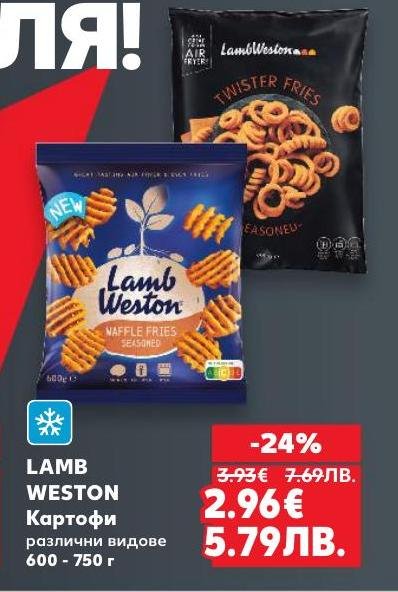 LAMB WESTON картофи различни видове 600 - 750 г предлагат разнообразие и качество за всеки вкус
