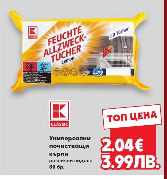 Универсални почистващи кърпи Lemon – Кауфланд – Цена