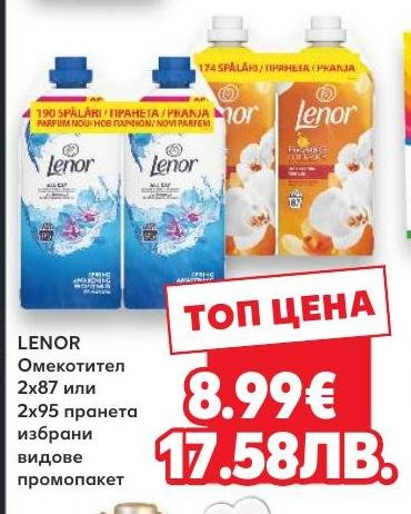 LENOR Омекотител 2x87 или 2x95 пране промопакет – Кауфланд – Цена