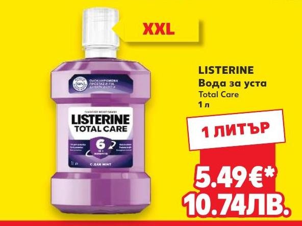 Listerine Вода за уста Total Care – Кауфланд – Цена
