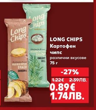 Картофен чипс Long Chips с различни вкусове е перфектната закуска за всеки момент