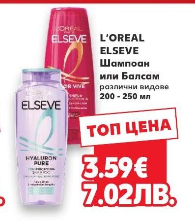 L'Oreal Elseve шампоан или балсам 200 – Кауфланд – Цена