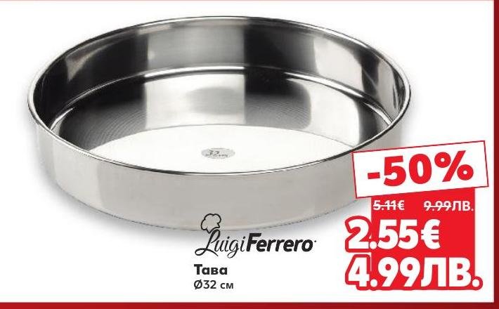 Практична тава Luigi Ferrero с диаметър 32 см, подходяща за печене и готвене