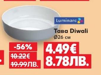 Тава Luminarc Diwali с диаметър 26 см на специална промоция с 56% отстъпка