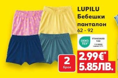 LUPILU Бебешки панталон 62-92 – Кауфланд – Цена