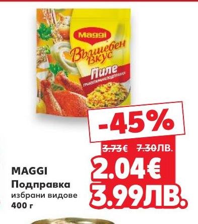 Maggi подправка с богат и наситен вкус, подходяща за различни ястия