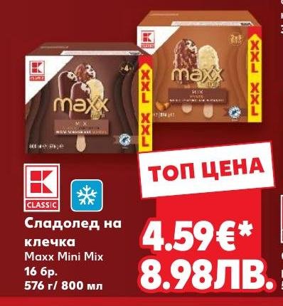 Сладолед на клечка Maxx Mini Mix – Кауфланд – Цена
