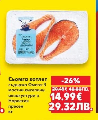 Свежи котлети от сьомга с Омега-3 мастни киселини, директно от Норвегия