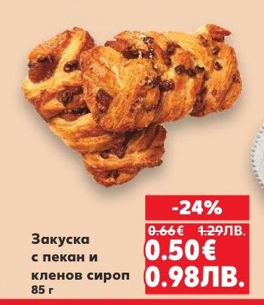 Вкусна закуска с пекан и кленов сироп на специална цена! Комбинация от сладост и хрупкавост, която ще ви зареди с енергия през деня