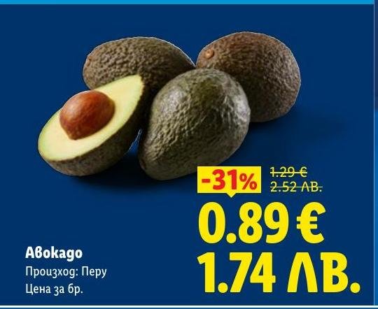 Авокадо с 31% отстъпка, директно от Перу