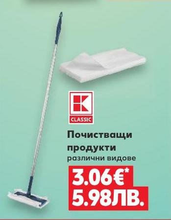 Почистващи продукти различни видове – Кауфланд – Цена