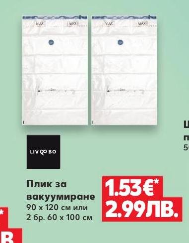 Плик за вакуумиране – Кауфланд – Цена