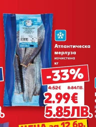 Прясна и изчистена Атлантическа мерлуза с високо качество и отличен вкус