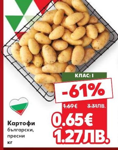 Пресни български картофи с високо качество и свежест