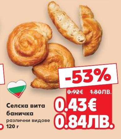 Вкусна селска вита баница с различни видове плънки, приготвена по традиционна рецепта