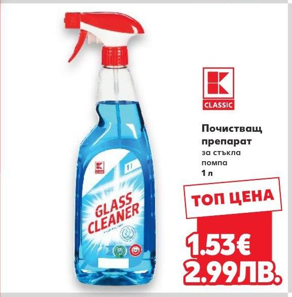 Почистващ препарат за стъкла – Кауфланд – Цена