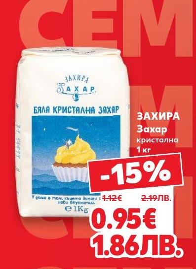 Кристална захар Захира с високо качество, подходяща за сладкарски изделия, напитки и готвене