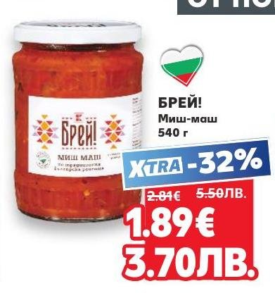 БРЕЙ! Миш-маш е традиционна българска зеленчукова рецепта, приготвена с качествени продукти